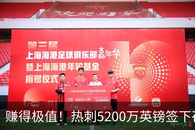 赚得极值！热刺5200万英镑签下荷兰国脚，后防线增强新赛季蓄势待发